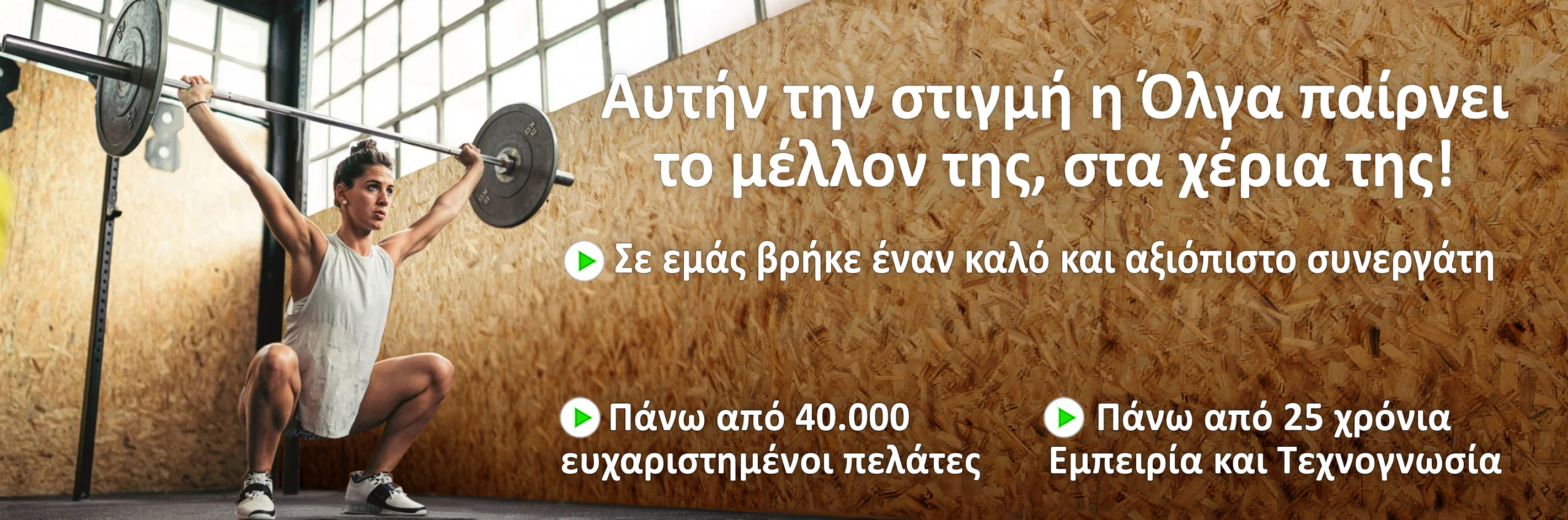 Η Όλγα παίρνει το μέλλον της, στα χέρια της! Είμαστε ένας αξιόπιστος συνεργάτης